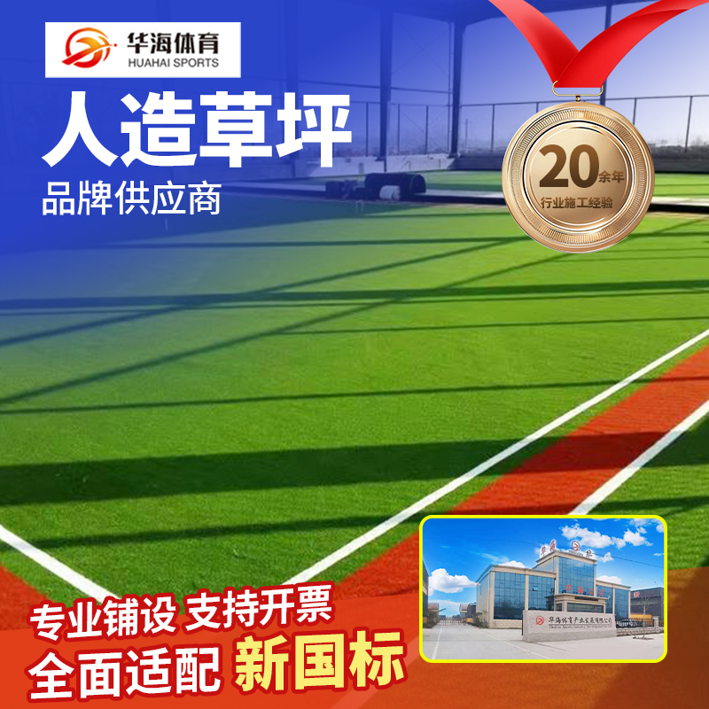 青岛市人造草坪半预制橡胶跑道 - 排名