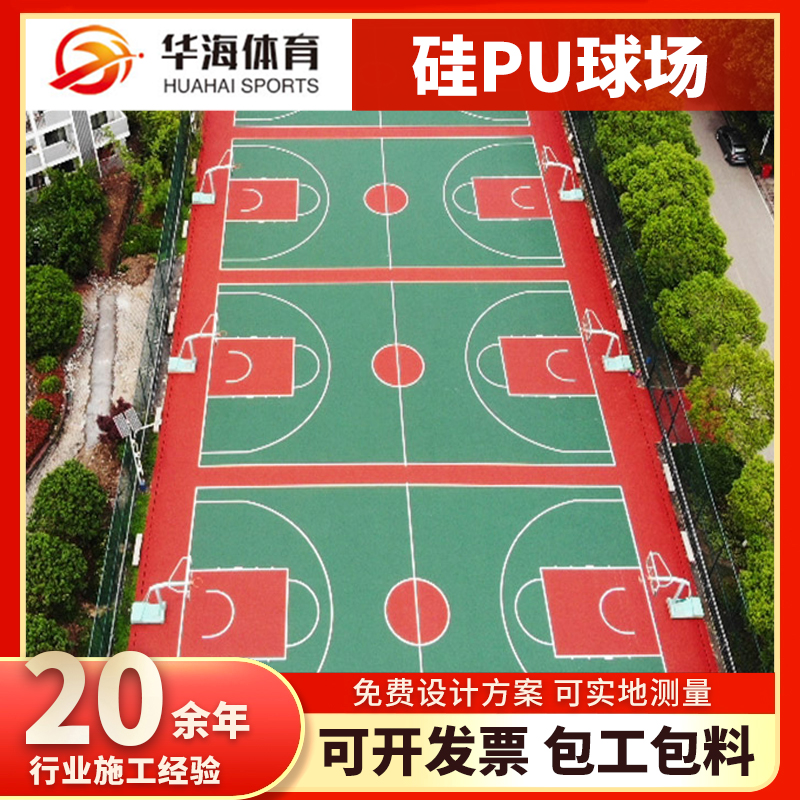 青岛市橡胶跑道硅PU篮球场 - 方案