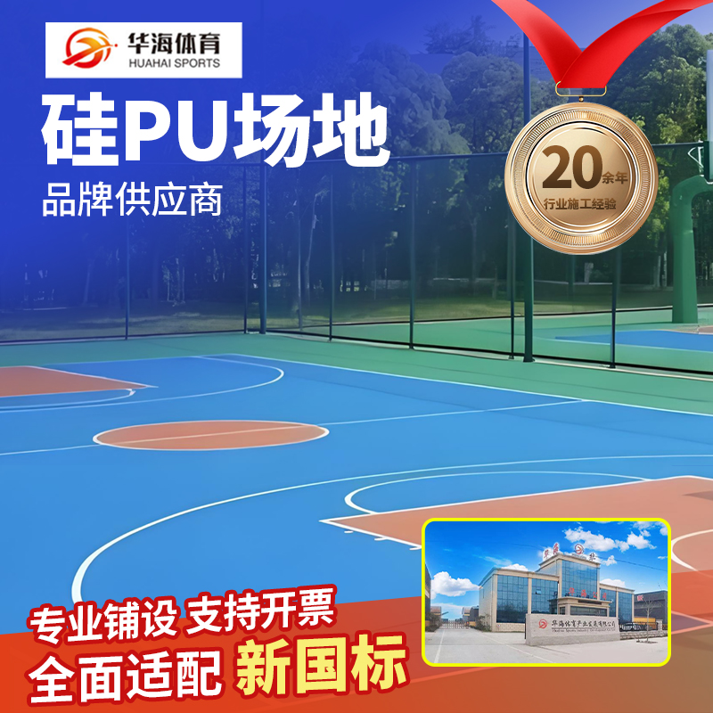 青岛市预制型橡胶跑道硅PU - 哪里好