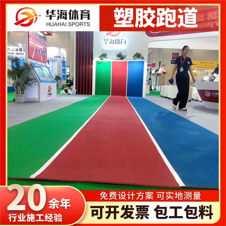 青岛市半预制橡胶跑道半预制橡胶跑道 - 厂家