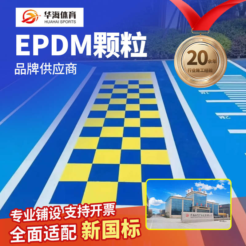 青岛市预制型橡胶跑道塑胶跑道材料 - 推荐
