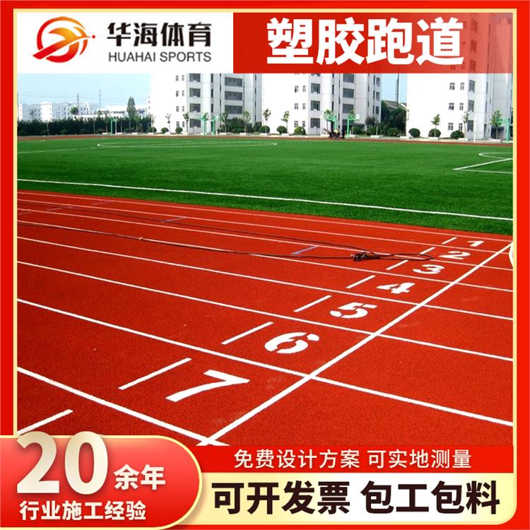 青岛市学校塑胶跑道塑胶跑道 - 哪里好